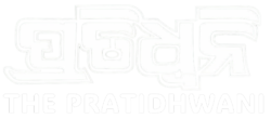 The Pratidhwani